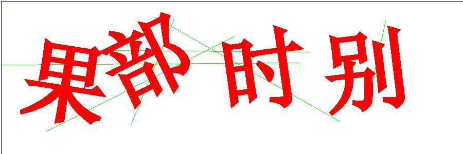 验证码