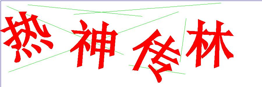 验证码