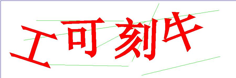 验证码